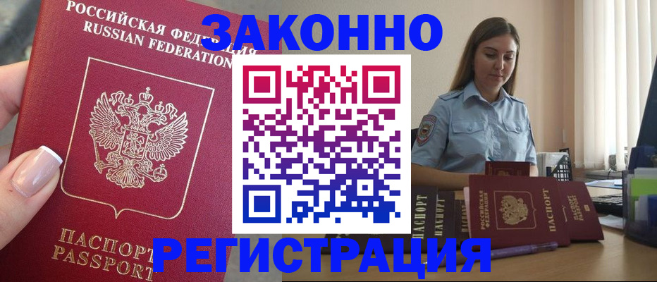 прописка иностранных граждан в Узловой