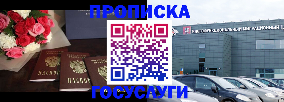 прописка законно в Узловой