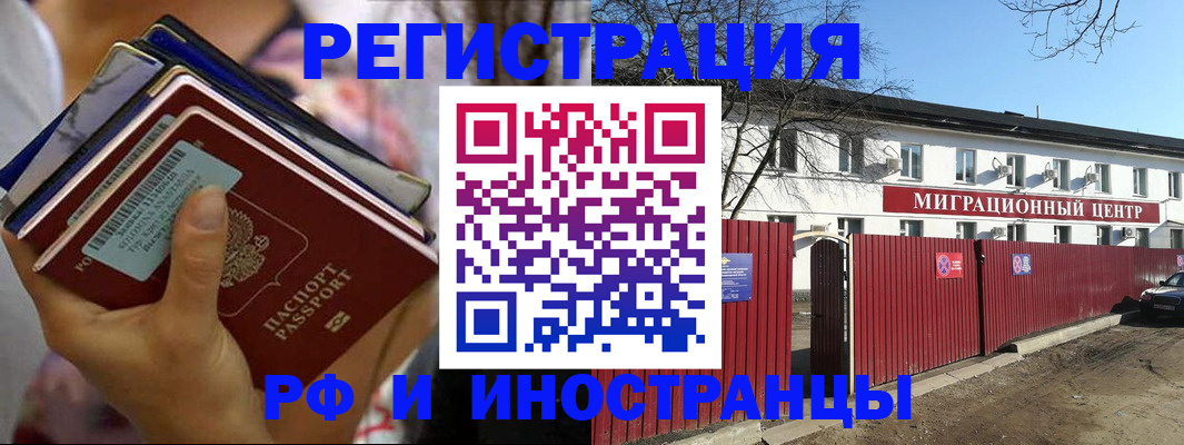 временная регистрация надежно в Узловой
