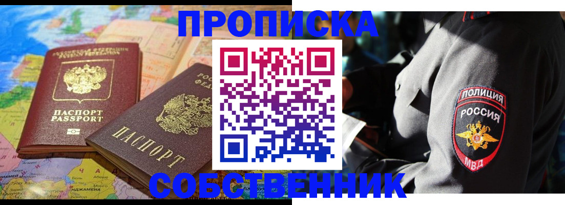 прописка от собственника в Узловой